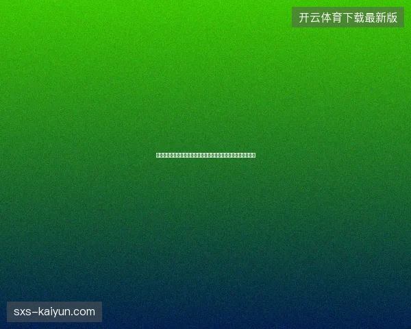 哥伦比亚世界杯首发最新前瞻看点深度解析一文读懂球队现状走向
