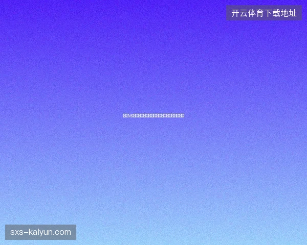 美国vs比利时直播最新前瞻与看点深度解析一文读懂
